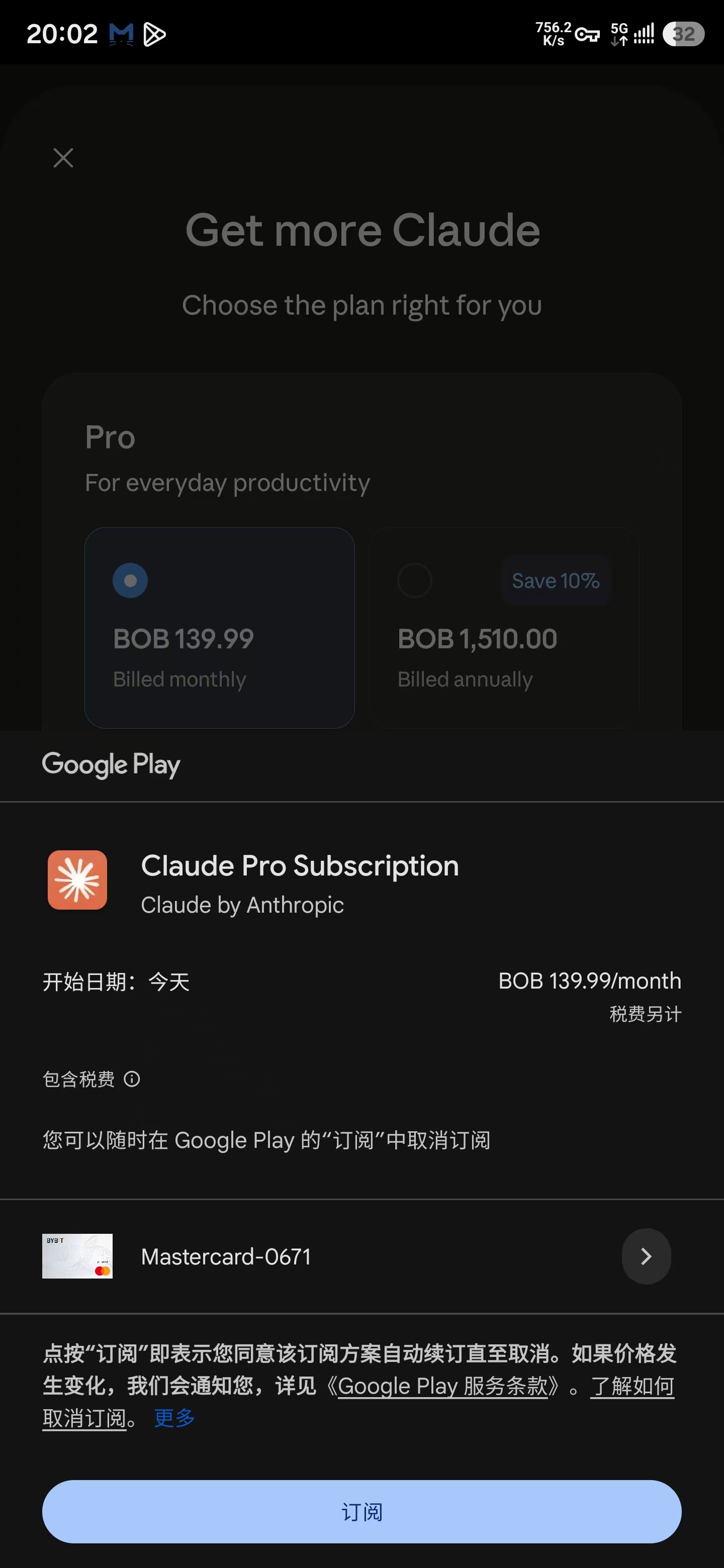 Google Play 玻利维亚区 Claude Pro 订阅确认页